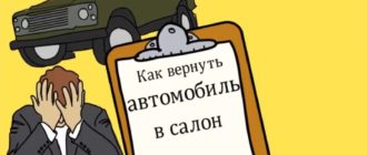 Как вернуть автомобиль дилеру