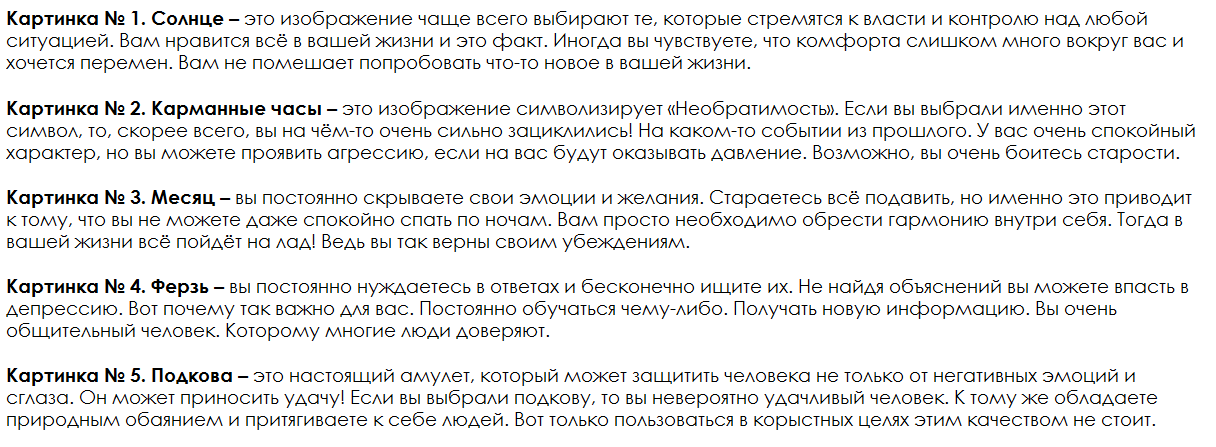 Ответы на психологический тест, который расскажет о Вашем характере и целях на жизни