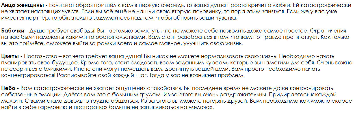 Ответы на психологический тест, который расскажет, его требует Ваша душа