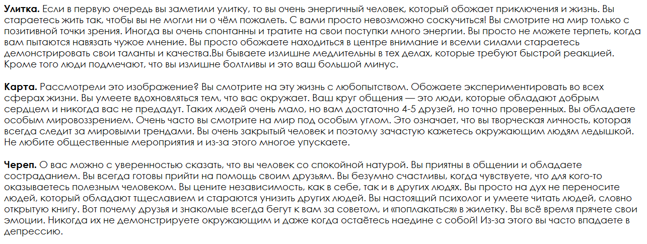 Ответы на психологический тест, который расскажет о скрытых чертах Вашего характера