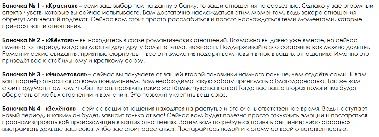 Ответы на психологический тест, который расскажет, что ждет Вас в любви