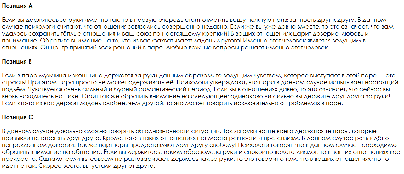 Ответы на психологический тест, который расскажет о Ваших отношениях