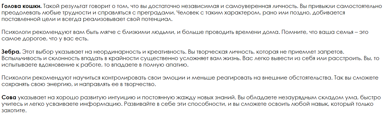 Ответы на психологический тест, который расскажет много интересного