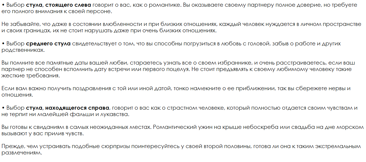 Ответы на психологический тест, который расскажет про отношения и любовь