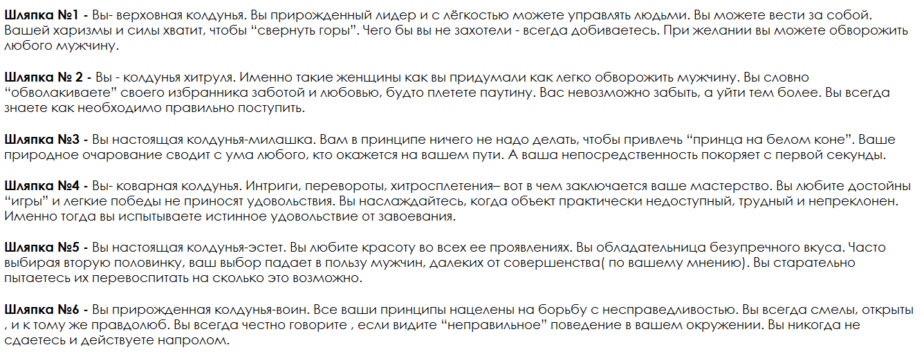 Ответы на психологический тест, который расскажет какими колдовскими чарами Вы обладаете