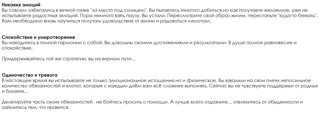 Ответы на психологический тест, который расскажет о Вашей жизни в данный момент