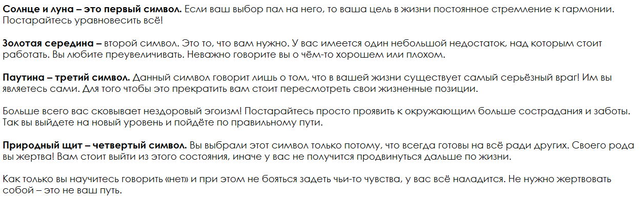 Ответы на психологический тест, который раскроют цель Вашей жизни