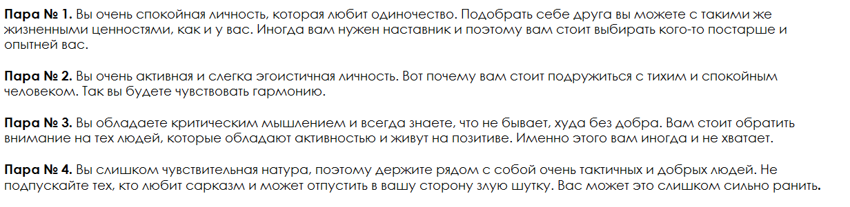 Ответы на психологический тест, который расскажет с кем Вам стоит дружить