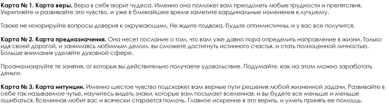 Ответы на психологический тест, который даст Вам духовное сообщение из Вашего подсознания