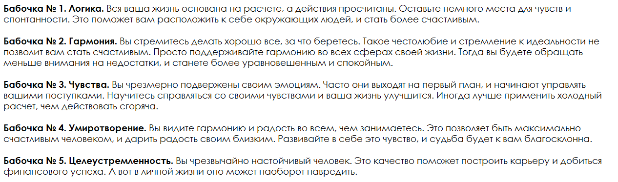 Ответы на психологический тест, который поможет лучше познать себя